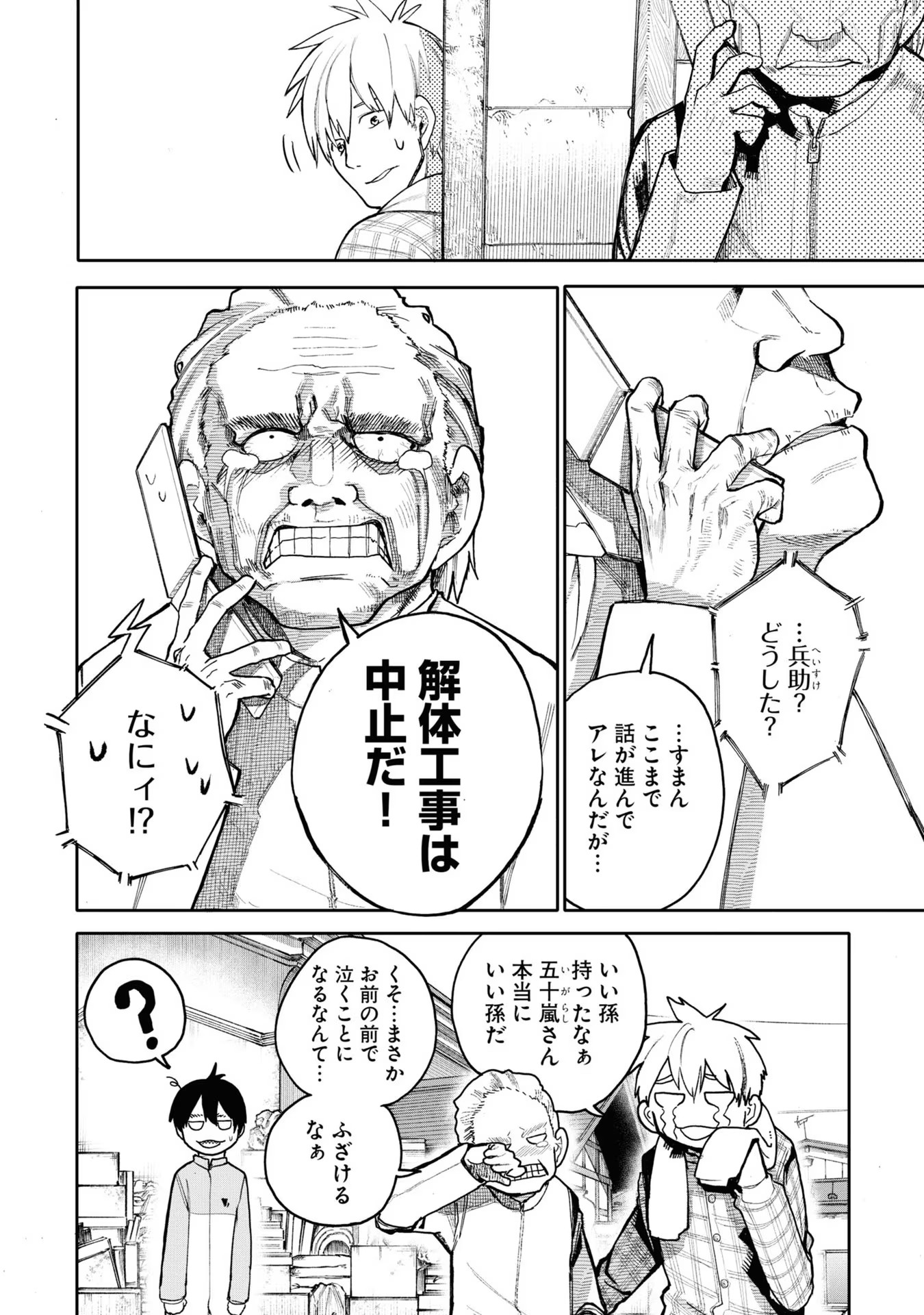 Ojii-san to Obaa-san ga Wakigaetta Hanashi - Chapter 63 - Page 4